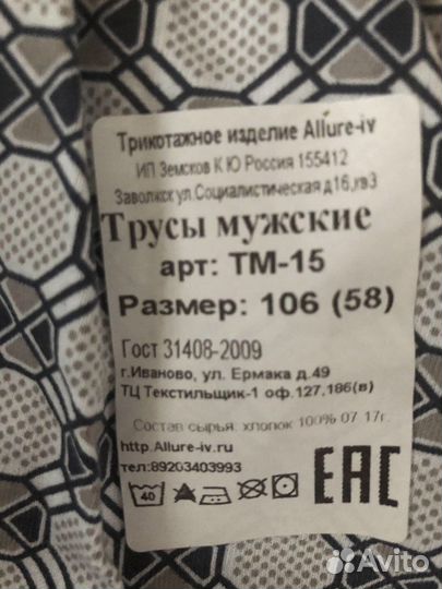 Трусы мужские