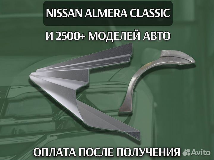 Ремонтные арки Nissan Primera P11