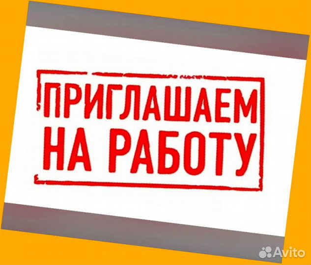 Мойщик Работа вахтой Прожив. Питание Аванс Хор.Усл