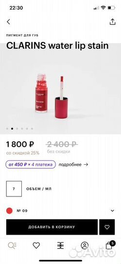 Тинт для губ водный Clarins