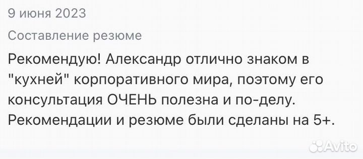 Составить продающее резюме, карьерная консультация