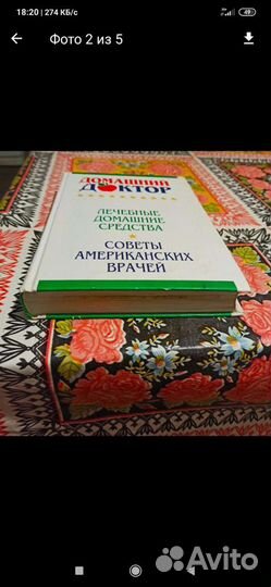 Энциклопедия медицинская