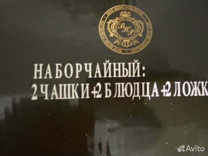 Набор чайный новый в коробке