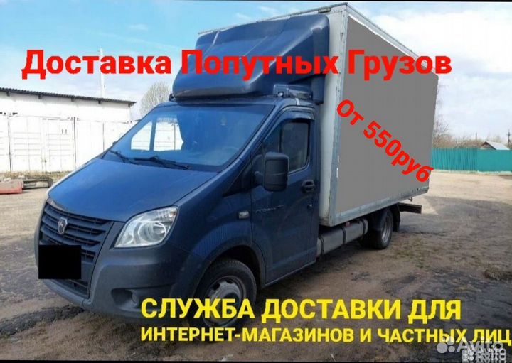 Доставка сборных и малогабаритных грузов