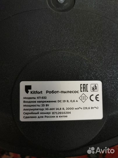 Робот пылесос бу kitfort