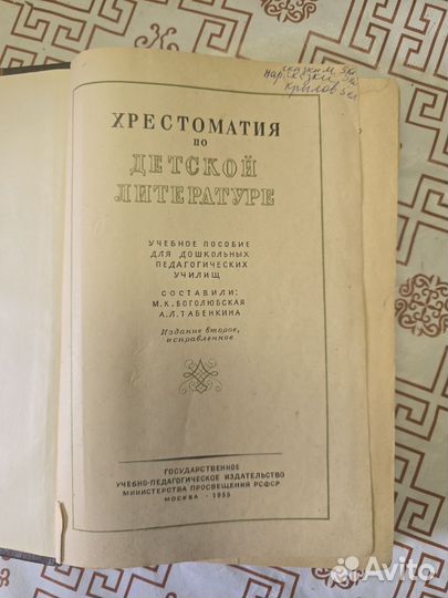 Хрестоматия по детской литературе