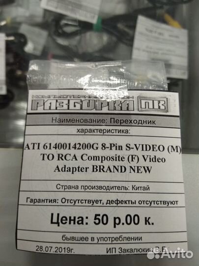 Переходник ATI 6140014200G 8pin S-video на RCA