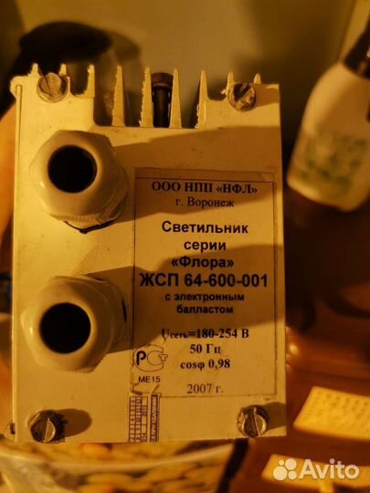 Светильник тепличный