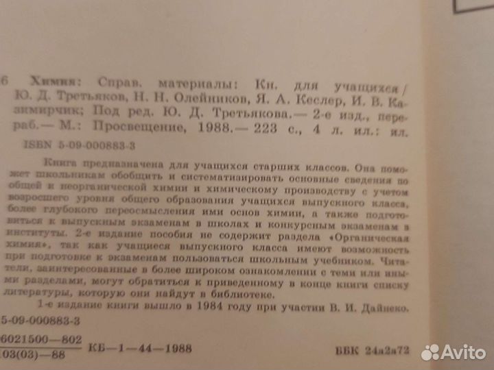 Химия учебник