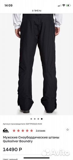 Горнолыжные штаны мужские quiksilver