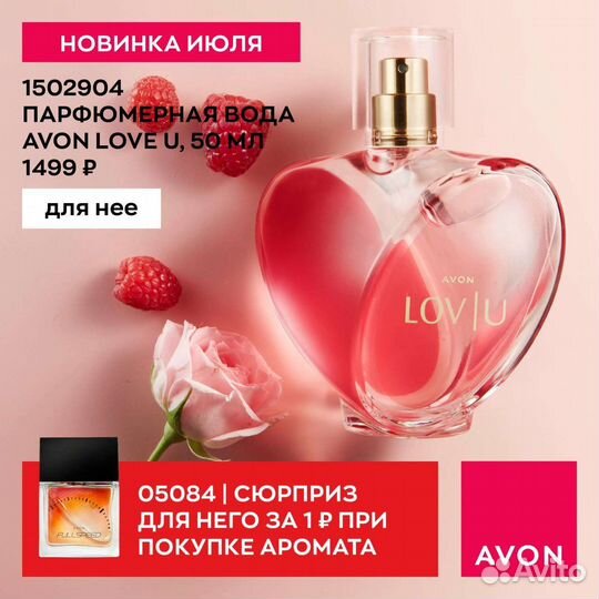 Туалетная вода женская от avon LOV U