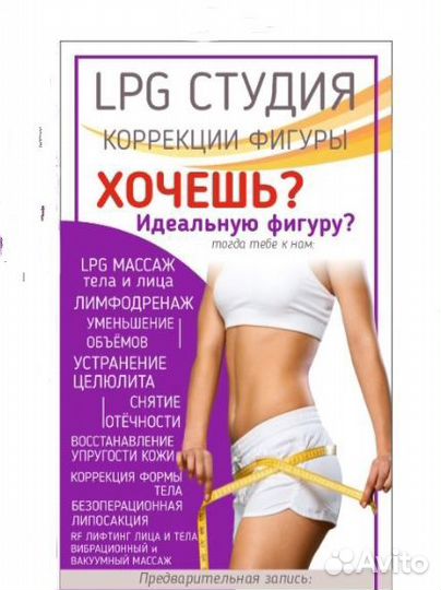 LPG массаж