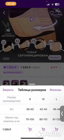 Бандаж для беременных