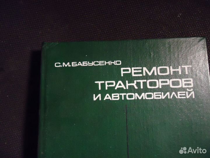 Раритетные книги по ремонту машин