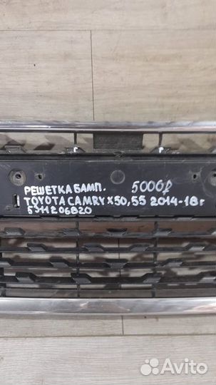 Решетка бампера Toyota Camry X50 X55 С 2014 По