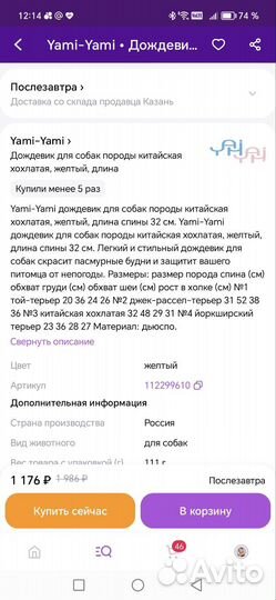 Дождевик для собаки 32см спинка