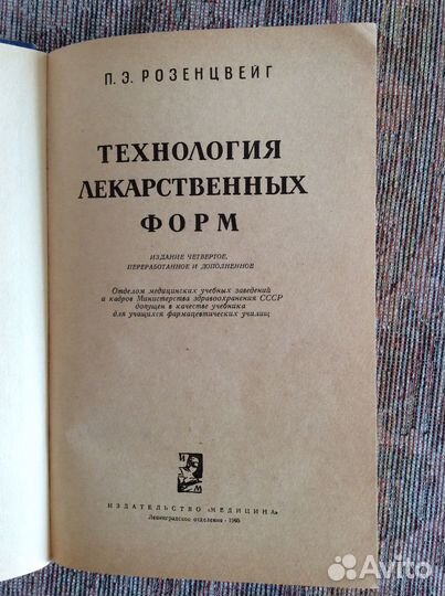 Книги по фармакологии