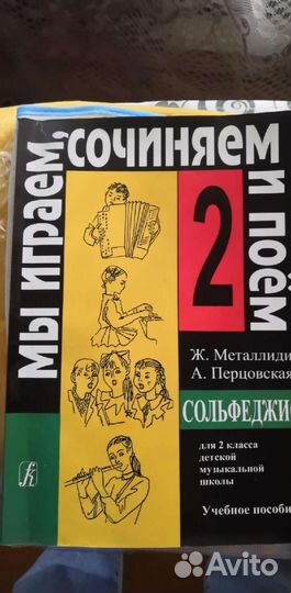 Сольфеджио 2 класс