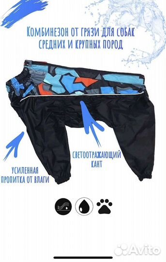 Комбинезон для средней собаки (на дождливую погоду