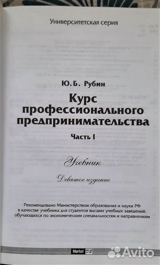 Курс профессионального предпринимательства, ч.1