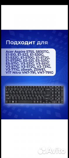 Клавиатура для ноутбука Acer