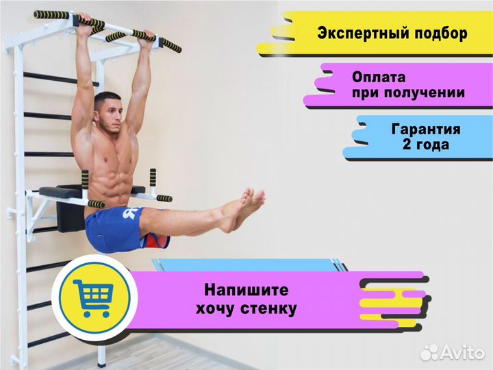 Шведские стенки для взрослых-оплата при получении