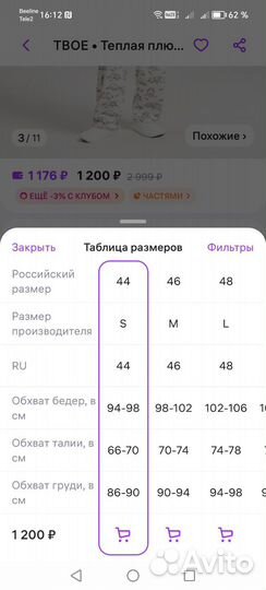 Пижама теплая плюшевая женская твое 44 размер