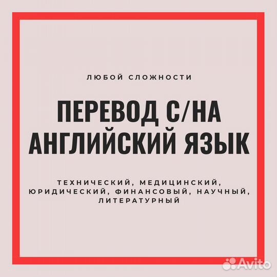 Перевод с/на английский язык