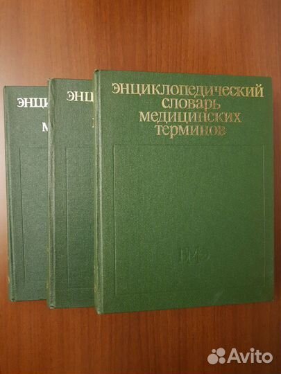 Энциклопедический словарь медицинских терминов