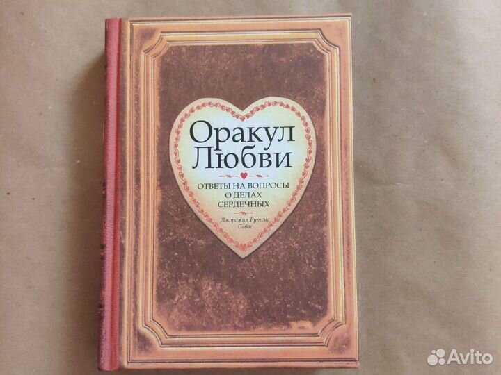 Книга Оракул любви