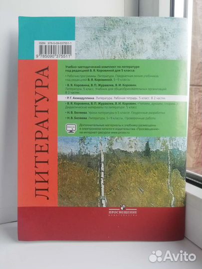 Рабочая тетрадь по литературе 5 класс