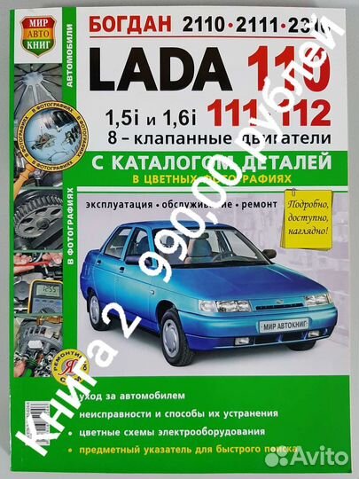 Книга по ремонту + каталог деталей Ваз Лада