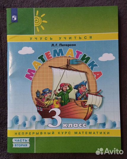 Новый Учебник Математика Петерсон 2 часть