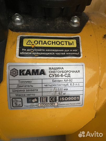 Снегоуборщик