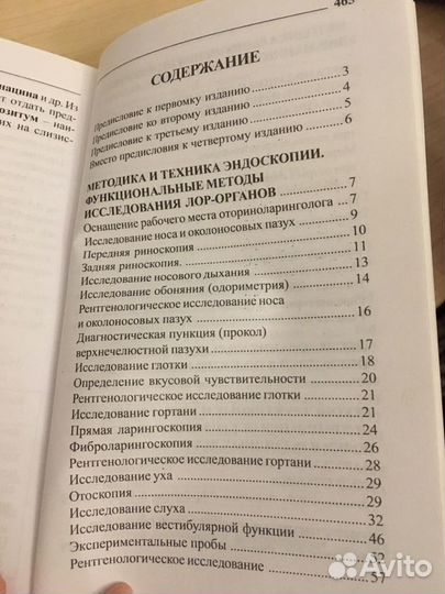 Справочник по оториноларингологии