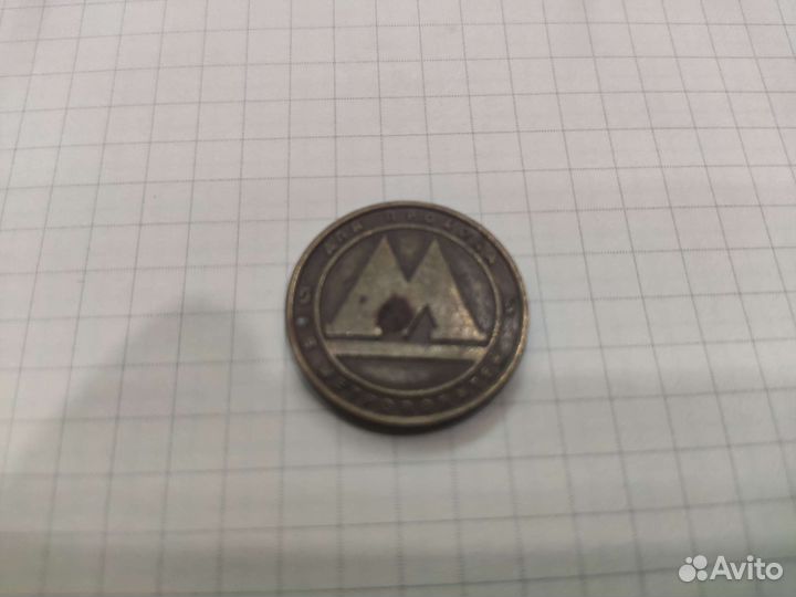 Жетон метро Санкт-Петербург