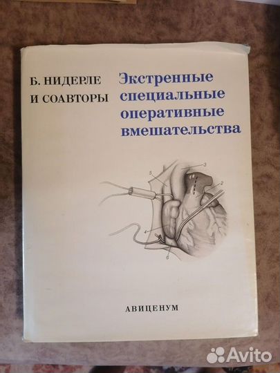 Книги медицинские для врача и студента