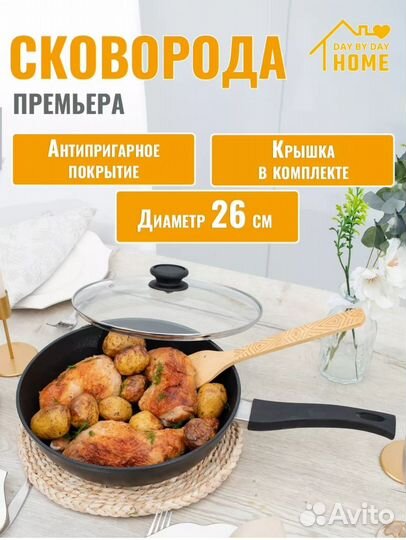 Сковородка с крышкой
