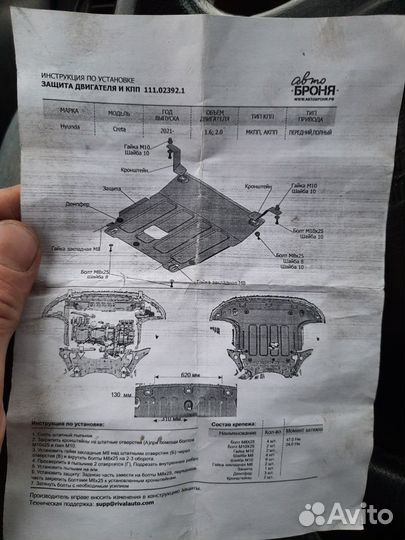 Защита картера hyundai creta