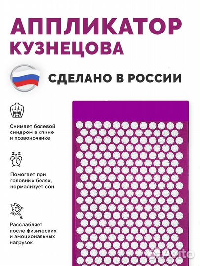 Аппликатор Кузнецова, коврик массажный