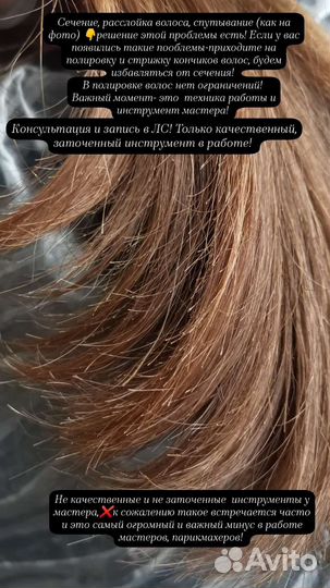 Полировка волос, стрижка кончиков