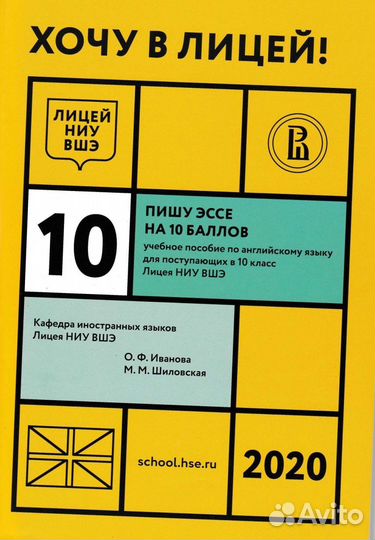 Пишу эссэ на 10 баллов Английский язык вшэ 10