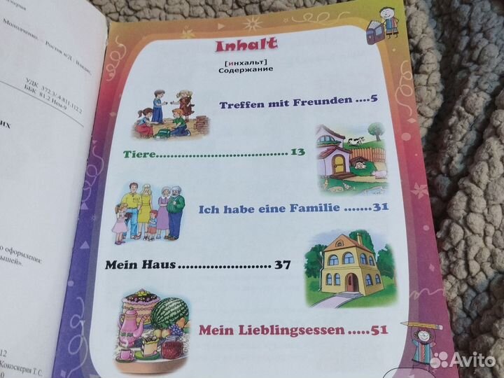 Книга Немецкий язык для самых маленьких