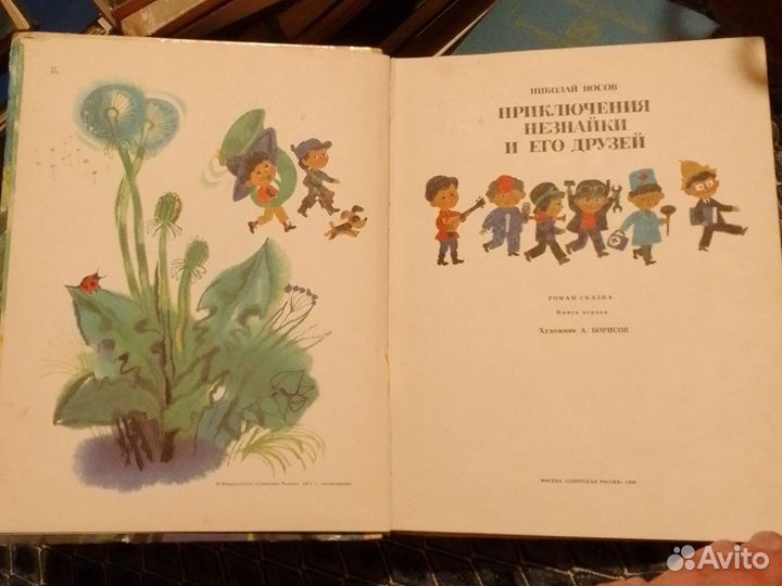 Приключение Незнайки и его друзей