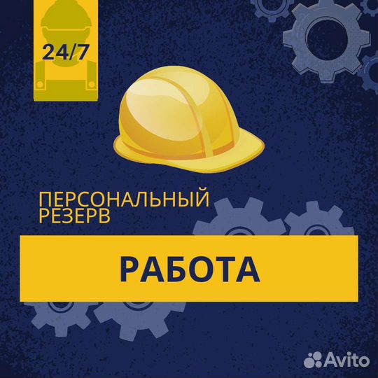 Требуются разнорабочие с ежедневной оплатой