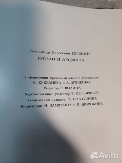 А. С. Пушкин Руслан и Людмила поэма 1986