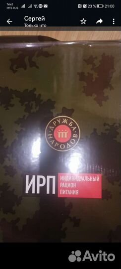 Ирп сухой паек