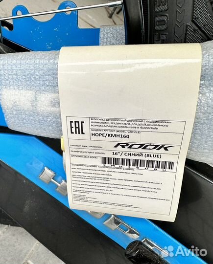 Велосипед Rook Hope 16 новый