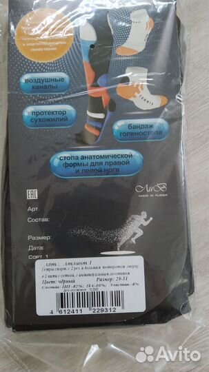 Гетры футбольные