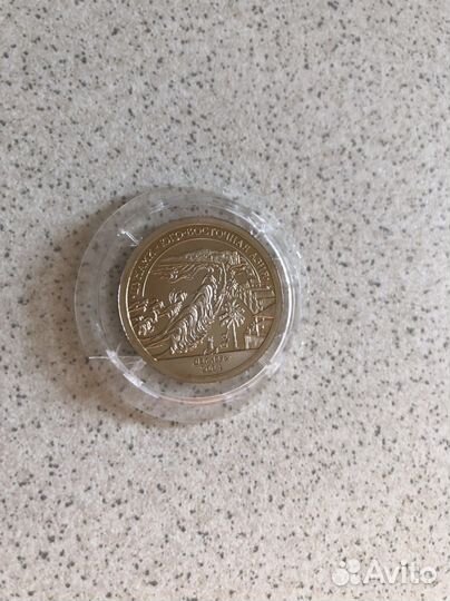 10 разменный знак 2005 Арктикуголь Шпицберген